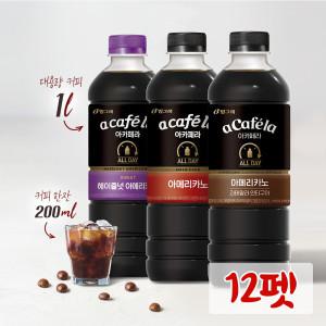아카페라 올데이 1L 아메리카노/헤이즐넛 3종 중 선택/커피/대용량커피