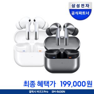 갤럭시 버즈3프로 블루투스 이어폰 SM-R630 +신세계 1만원+투명케이스 증정