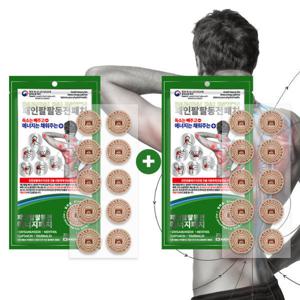 패인팔팔동전패치 2+2구성 200매 관절 무릎 족저근막 허리 관절 2+2총 400매 구성