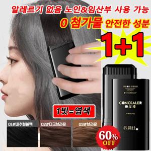 60%OFF 1+1 방수 땀방지 흰머리 커버 염색 헤어스틱 모두봄 올데이 새치커버 헤어틴트 3가지 컬러 선택