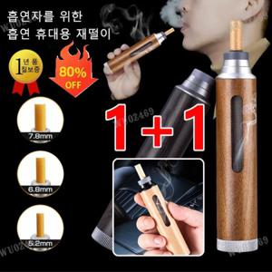 1+1 휴대용 재떨이 담뱃재 날리지 말고 스파이프 스틱 차량 담배 스파이프스틱