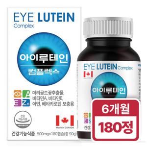캐나다 루테인 180캡슐 6개월분 영양제 비타민 아연 눈건강