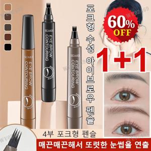 1+1/2+2 4부 포크형 아이브로우 펜슬 4단 리퀴드 아이브로우 자연스러운 눈썹방수되어 번 않고
