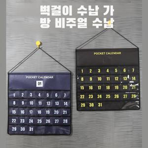 약 달력 벽걸이 월포켓 한달 복약관리 투명포켓 수납 박스 월간 포켓 포함 매달아 수납 소품함 약