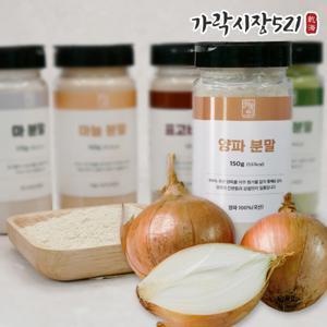 100% 국내산 양파가루 300g 양파분말 채소가루 천연조미료