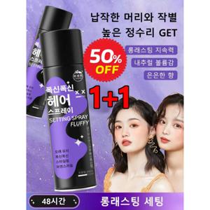 1+1 게으름뱅이 워시 미스트 볼륨감 세팅 산뜻하게 끈적임 없이 롱래스팅 미스트 200ml