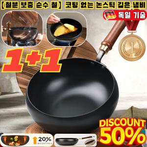 코팅 없는 논스틱 깊은 냄비 1+1 독일철분 보충 순수 철코팅 없는 논스틱 깊은 냄비 24cmx2