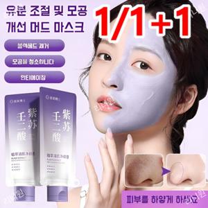 1/1+1들깨 퍼밍 클레이 마스크 오일 컨트롤 모공 청정 클레이 마스크 블랙헤드 클레이 마스크