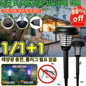 1+1태양광 모기퇴치기 특가 전기 살충 조명 이중 기능 정원 태양광 램프 태양열 충전 스마트 모기 퇴치등