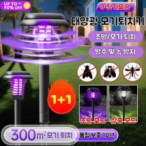1+1전기 살충 조명 이중 기능 정원 태양광 램프 태양광 모기 벌레 퇴치기 캠핑 모기퇴치기