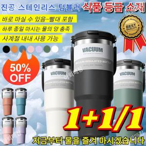 초대용량보온 보냉 대용량 컵 스텐빨대 뚜껑 진공텀블러 식품 등급 소재 48시간 보온보냉 손잡이텀블러