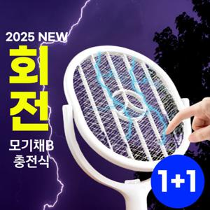 내몸에는 날파리퇴치기 벌레 모기 파리 포충기 (1+1특가) 회전모기채B_충전형 1개+1개