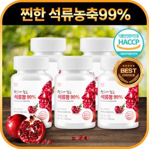 맑은습관 찐하게 담은 석류정 99% 5개 총 450정 (7.5개월분)