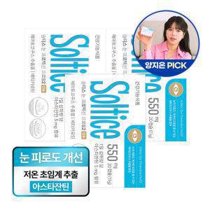 솔티스 눈 프로텍션 프로S2 3박스 눈건강 눈피로 아스타잔틴 함량 업그레이드