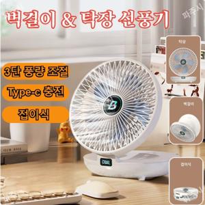 벽걸이 선풍기 여름신상1/1+1 벽걸이 접이식 선풍기 벽걸이 탁상 선풍기 독일 무소음탁상용선풍기