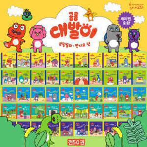(봄이아트북스) 공룡대발이 생활동화 만나요/배워요 (선택구매)