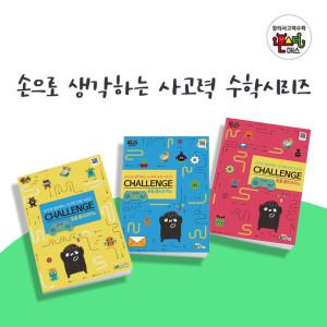(한정)조이앤에듀_몬스터매스 동물 폴리오미노 교재 1-3권 세트 손으로 생각하는 사고력 수학 무료배송