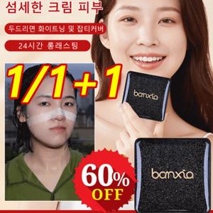 1/1+1 (뛰어난 커버력) 골드 라이트 쿠션 커버력좋은 물광 광채 파데 커버 쿠션 팩트 파운데이션