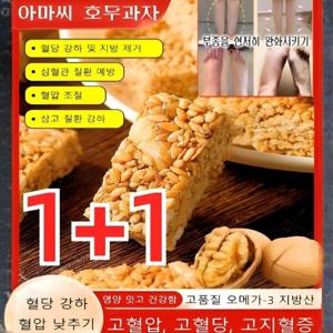 1+1 아마씨 호두과자 60봉지 호도과자 호주과자 영양 공급/ 강하 및 지방 제거