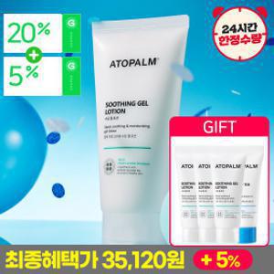 (20%+5%)아토팜 수딩 젤 로션 160mlx3개+미니증정/탑투토워시/MLE크림/로션/판테놀/선크림/선팩트 외