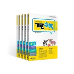 기탄수학 외 인기학습지 세트 선택 : 사고력수학/큰수학/국어/한글/영어/한자/떼기/영역별수학/빵수학