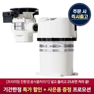 싱크리더 가정용 음식물 처리기 미생물 건조기 분쇄기 SH838 씽크리더 싱크리더 즉시설치
