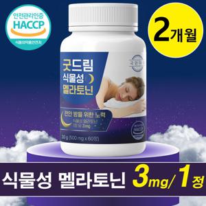 국민닥터 식물성 멜라토닌 3mg 함유 X 60정 (2개월분) 입점특가 국내 최저가 (함량/개월수 기준)