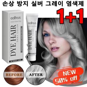 새치 염색약 그레이 헤어크림 내추럴 컬러가 손상없이 오래 지속되며 쉽게 발색되고 세탁되는 헤어크림