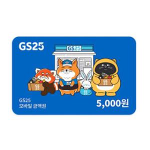 GS25 모바일상품권 5천원권