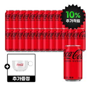 (10%캐시적립)코카콜라제로 350ML X24캔 +(증정)코카콜라 시리얼볼