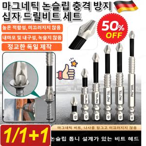 독일 제작 마그네틱 논슬립 충격 방지 십자 드릴비트 세트 전동 드라이버 자석비트 내마모 및