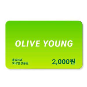 (웰컴백 쿠폰적용가 100원) 올리브영 2천원 (즉시사용가능)