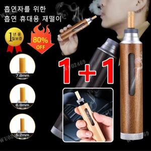 1+1 휴대용 재떨이 담뱃재 날리지 말고 스파이프 스틱 차량 담배 스파이프스틱