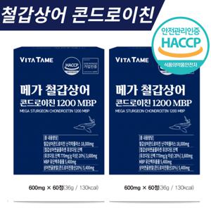 철갑상어 콘드로이친 철갑상어연골 뮤코다당 식약처인증 HACCP  1+1 한정특가