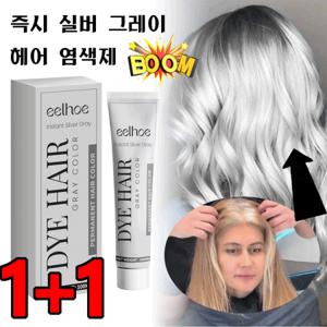 염색 효과 오래 지속 헤어 손상 방지 실버 그레이 염색제 애쉬 염색약 밝은 회색 염색약