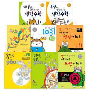 시매쓰 상위권960/영재사고력1031/빨강연산.도형/생각수학 세트 선택구매
