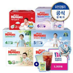 NEW 하기스 네이처/맥스/매직/맥드 2~3팩 특가 모음전 +25년형 썸머 신제품 행사 +사은품(7/11 모바일발송)