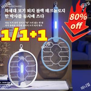 1/1+1 가정용 모기 박자 퍼플라이트 모기 유인 전기 충격 트리플 휴대용 벽걸이 모기등 휴대용 충전 휴대용