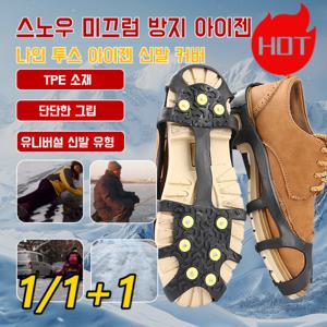 1/1+1 아웃도어 등산용 미끄럼 방지 발톱 저온에 강하다 미끄럼 방지 신발 커버 아이스발톱 커버