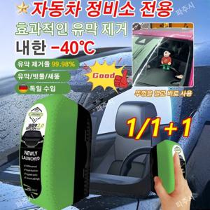바로 닦고 바로 밝으짐 2.0 업그레이드 차량용 유막 제거제 발수코팅 /바로 닦고 바로 밝으짐