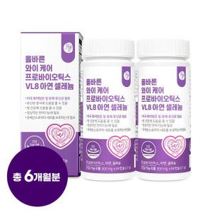 와이케어 캡슐형 프로바이오틱스 VL8 여성 질 유래 유산균 (6/27 단 하루)6개월분 (총 2박스) 질유산균