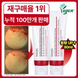 1+1 3일 기미 123% 개선 아세로라 잡티 기미 케어 크림 80ml / 비건 비타민C의왕 3일기미크림 임상완료