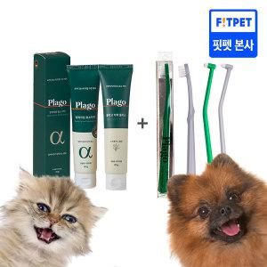 (효소치약+칫솔세트 8420원 무배/국내생산)플라고 치약 80g+칫솔 SET 강아지 고양이 치석 치약 입냄새 치약