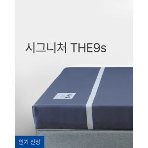 센스맘 시그니처 더나인s 매트리스 12cm 슈퍼싱글(SS)