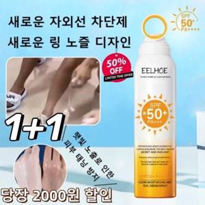 타임세일 UV 차단 스프레이 여행 선크림 스프레이 선블록 SPF 50+ 미백 자외선 차단 3중 올인원