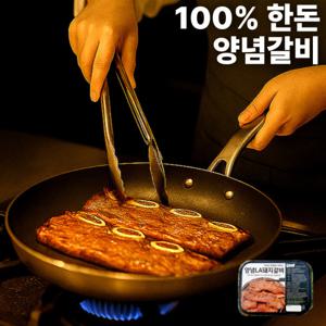 셰프의 수제 양념갈비 한돈 LA돼지갈비 (단품)