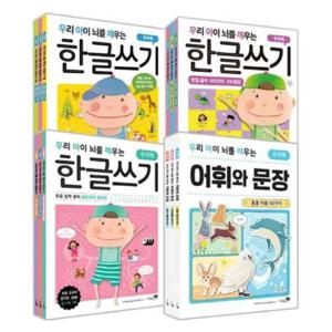[리베르] 우리 아이 뇌를 깨우는 한글쓰기 12권 세트 9788965823