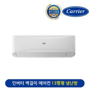 캐리어 13평 벽걸이 인버터 냉난방에어컨 전국기본설치 ARQ13VB