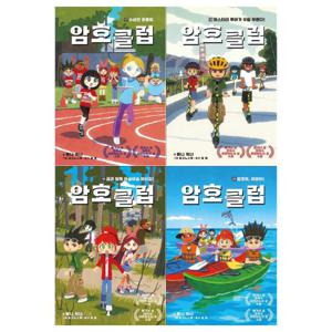 [가람어린이/접착메모지]암호 클럽  17~20권세트(전4권)