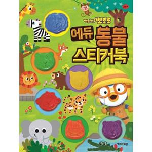 [키즈아이콘] 뽀롱뽀롱 뽀로로 에듀 동물 스티커북